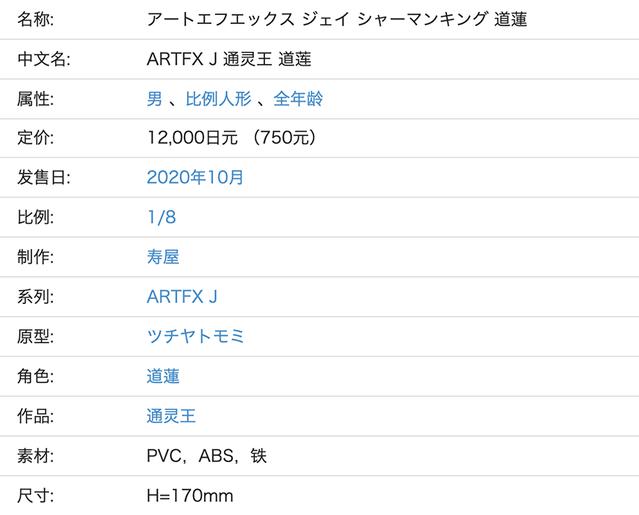 「通灵王」道莲的寿屋ARTFX J系列手办10月发售