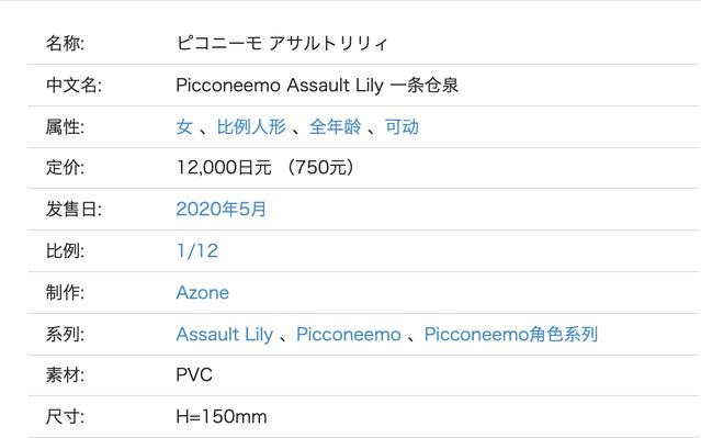 「Assault Lily外传」一条苍泉开启预订，预计5月出货