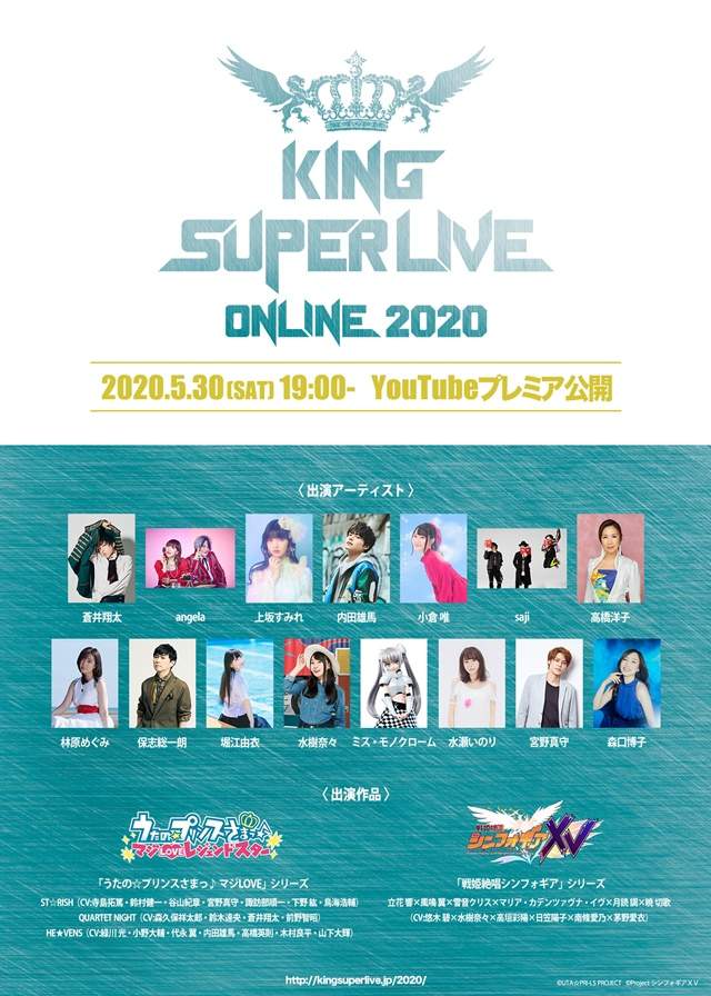 「KING SUPER LIVE ONLINE 2020」即将公开首映