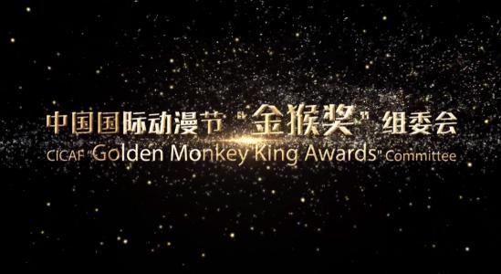 中央广电总台主办，2020「金猴奖」大赛作品全球征集开始啦！