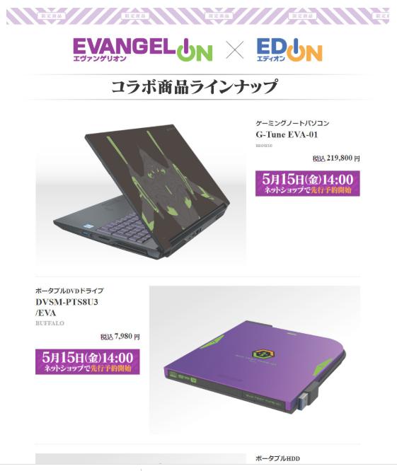 「EVANGELION × EDION 家电补完计画」公开第2波合作商品