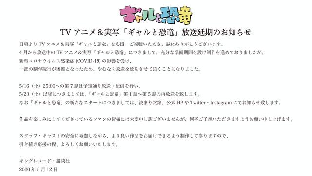 TV动画「辣妹与恐龙」宣布从第8话起开始延期