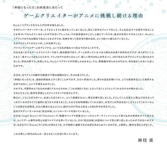 麻枝准大魔王新作「成神之日」定档10月，PV公开