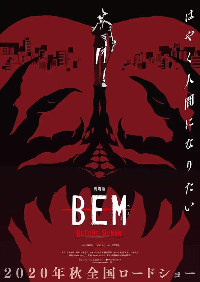 「妖怪人贝姆」50周年纪念动画「BEM」将推出剧场版