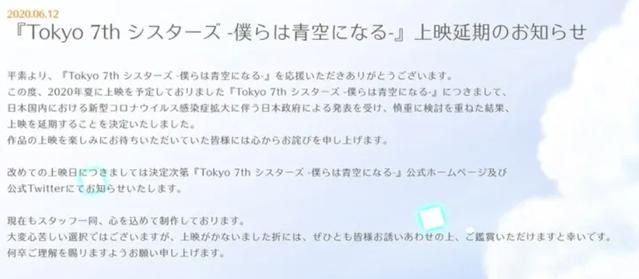 「东京第七姐妹-我们将化为青空-」宣布将延期上映