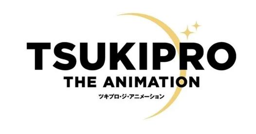 「TSUKIPRO THE ANIMATION 2」确定将于2021年内播出！