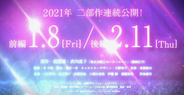 「美少女战士」剧场版延期至明年 公开预告PV