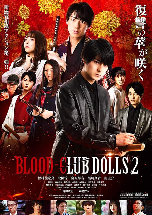 真人电影「BLOOD-CLUB DOLLS2」公开预告片