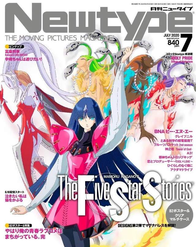 日本动画杂志御三家Newtype7月号封面公开「五星物语」