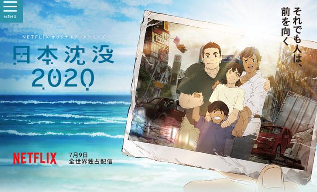 网飞「日本沉没2020」主题曲公开 7月9日首播