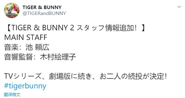 日升原创动画「TIGER & BUNNY 2」追加制作人员
