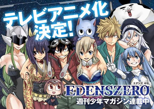 日本漫画「EDENS ZERO」决定动画化