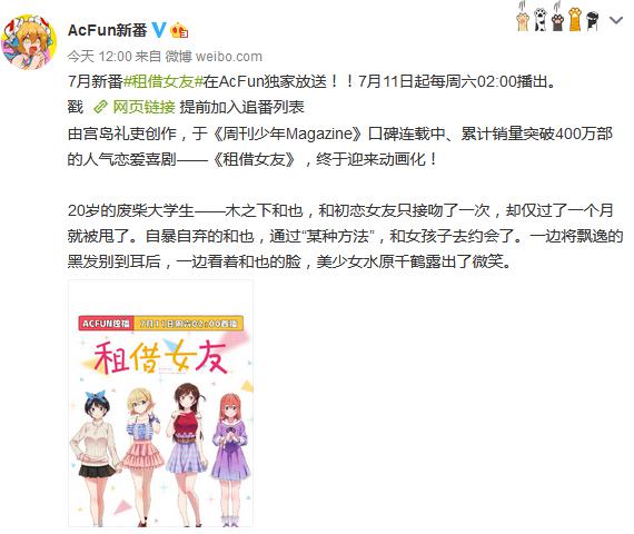 TV动画「租借女友」将于7月11日在AcFun独家放送