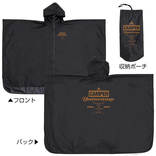 「摇曳露营△」新品周边发售 包括毛毯雨衣T恤卫衣