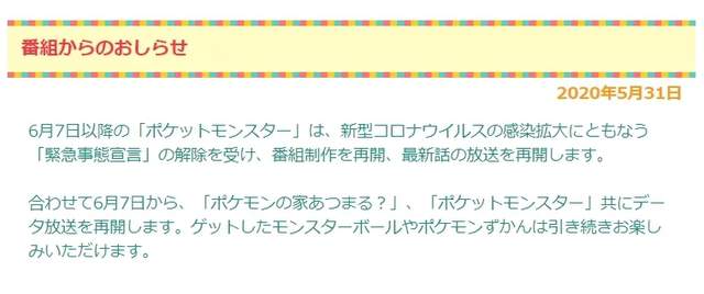 「宝可梦」系列新作6月7日恢复播出