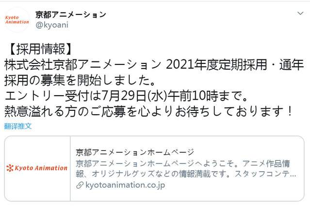 日本知名动画制作公司「京阿尼」开始招聘新员工