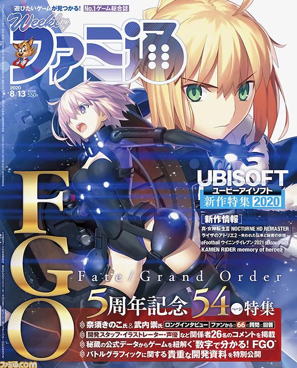 「周刊Fami通」FGO 5周年特集号封面公开