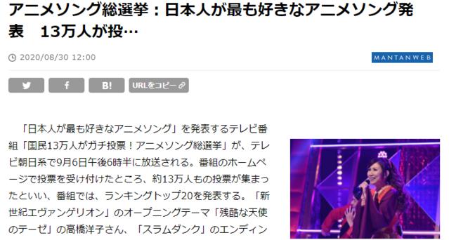 日本「动画主题歌总选举」9月6日播出 热门曲目原唱现场演绎