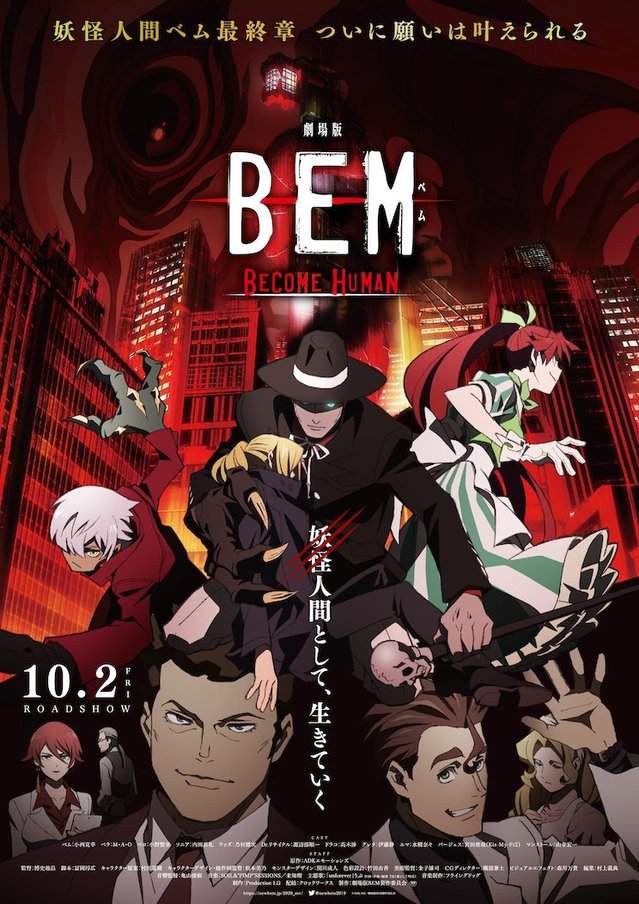 「妖怪人贝姆」剧场版「BEM～BECOME HUMAN～」公开正式预告 10月2日上映