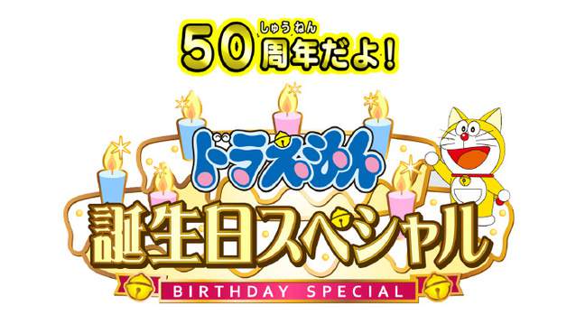 官方发贺图！庆祝哆啦A梦生日&「哆啦A梦」系列50周年