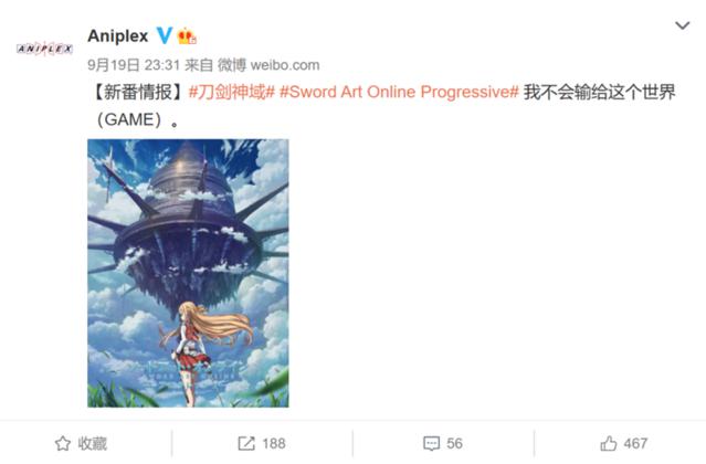 动画「刀剑神域 进击篇」决定制作 预告视频公开
