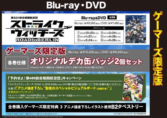 「强袭魔女 ROAD to BERLIN」Blu-ray&DVD 发售决定