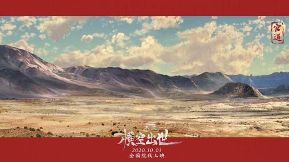 「木兰:横空出世」场景原画公开 展现壮丽祖国河山