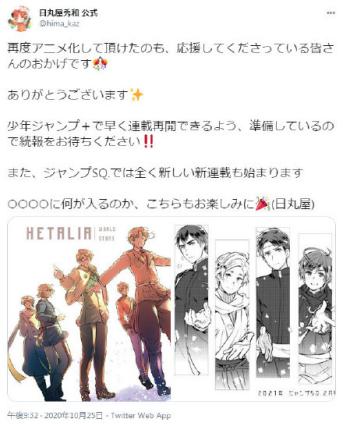 「黑塔利亚 World☆Stars」连载再开预告图＆新作漫画预告图公开