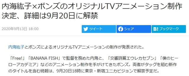 内海纮子 × 骨头社BONES 新作原创TV动画将于9月20日发表
