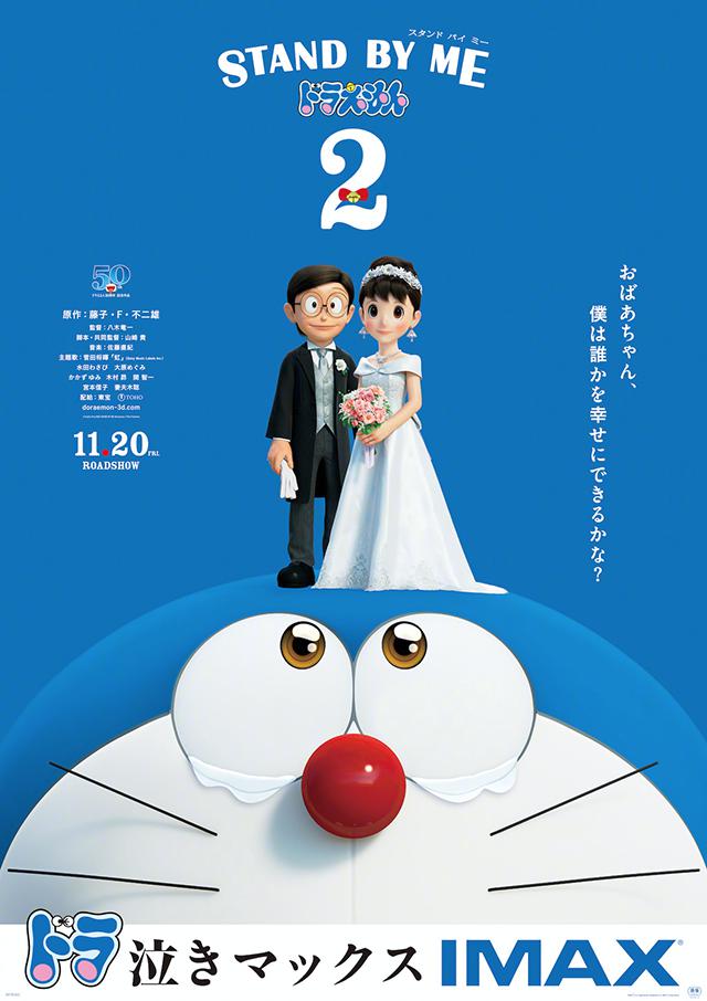 剧场版动画「哆啦A梦：伴我同行2」全新海报公开