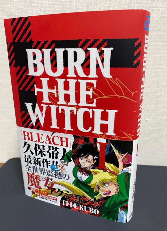 久保带人新作「burn the witch」单行本第1卷样品公开