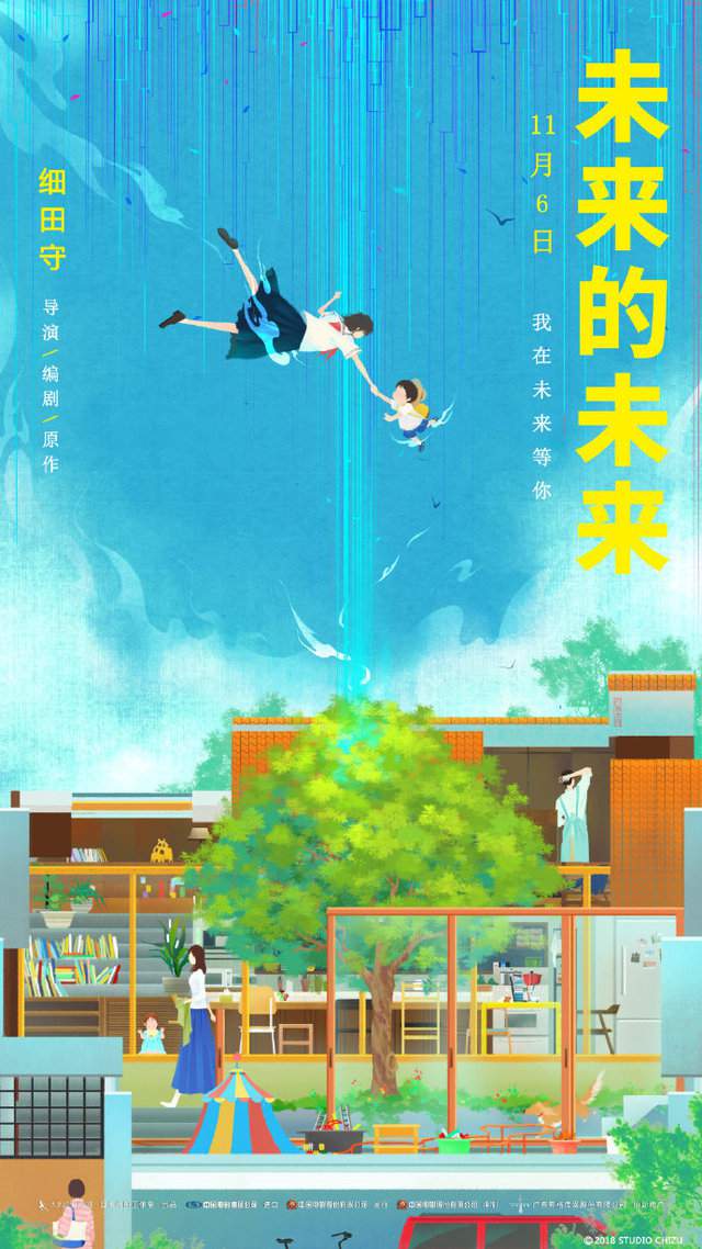 剧场动画「未来的未来」中国版海报公开