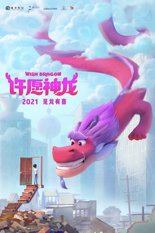 动画电影「许愿神龙」公布新海报 2021年上映