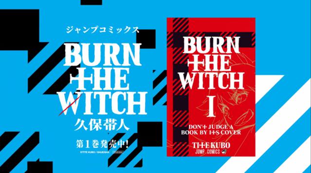 「Burn the Witch」漫画第一卷特别纪念PV公开