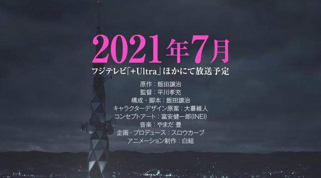 TV动画「NIGHT HEAD 2041」2021年7月开播