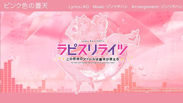 「宝石幻想:光芒重现」单曲「ピンク色の曇天」试听动画公开