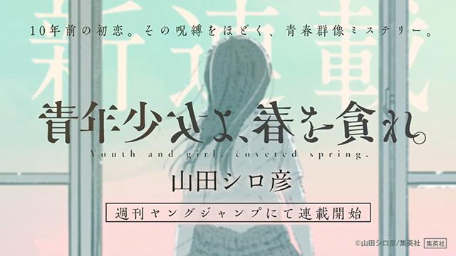 漫画「青年少女よ、春を貪れ」连载PV公开