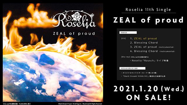 「BanG Dream！」Roselia组合第11张专辑试听公开