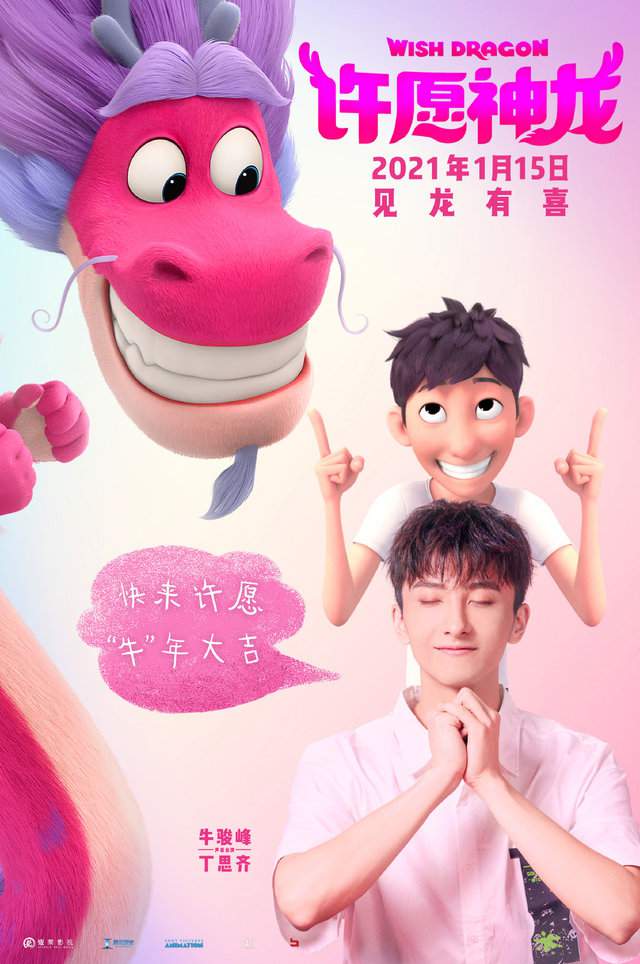 动画电影「许愿神龙」发布中文版配音海报