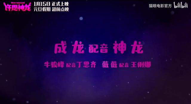 动画电影「许愿神龙」中文预告发布