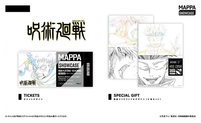 动画公司 MAPPA 将于11月27日举办企划展
