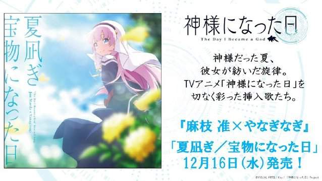 TV动画「成神之日」插曲将于12月16日发售