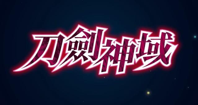 轻小说「刀剑神域」中文版销量突破180万册 纪念PV公开