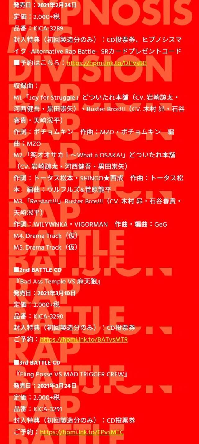 「催眠麦克风」公开「どついたれ本舗 VS Buster Bros!!!」CD封面及特典