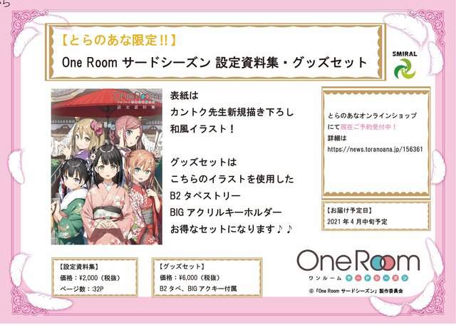 动画「One Room」官方设定资料集封面公开