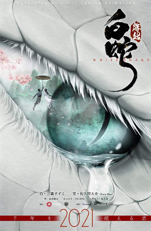 「白蛇：缘起」日语配音版将于今夏在日本上映