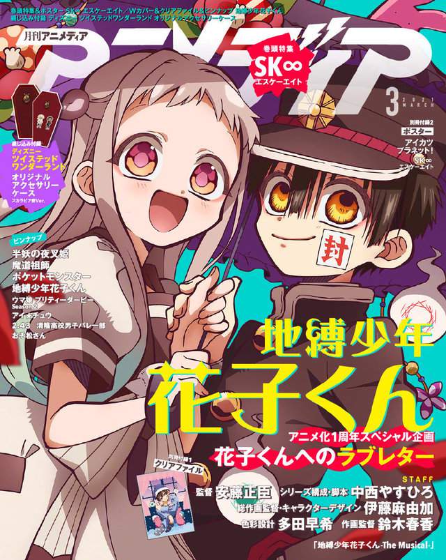 杂志「アニメディア」3月号封面公开