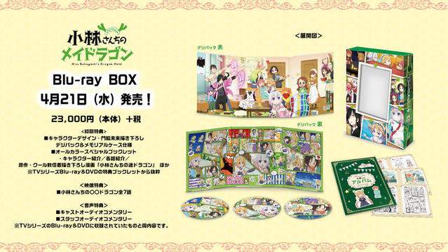 TV动画「小林家的龙女仆」BD-BOX 包装封面公布