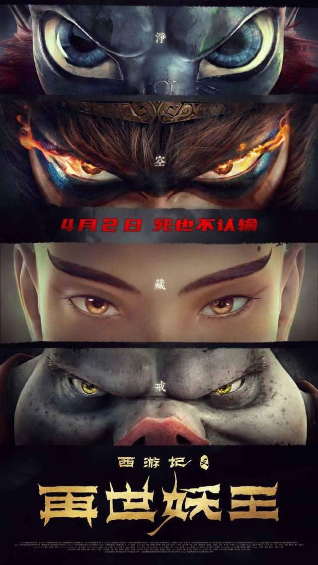 动画电影「西游记之再世妖王」新海报公开