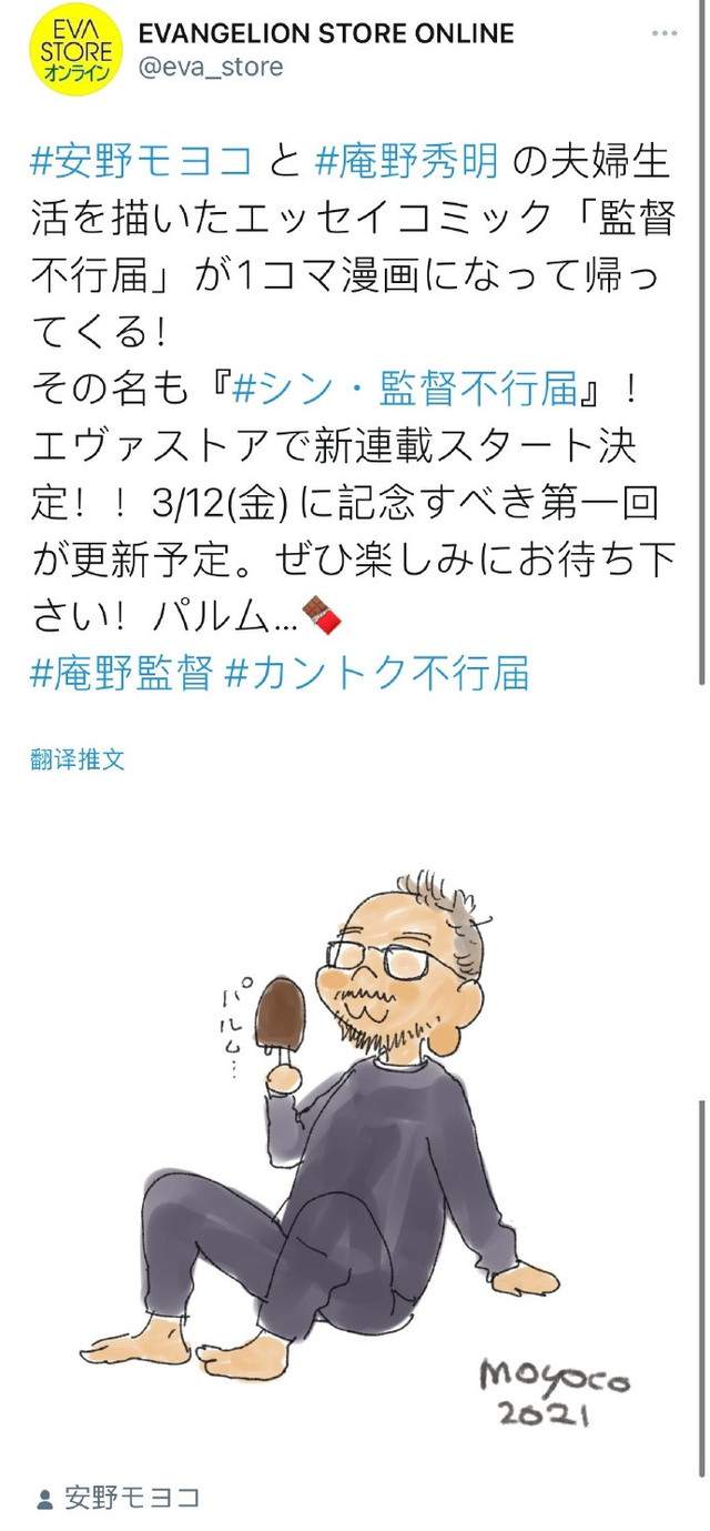 漫画家安野梦洋子推出新作「新·监督不行届」